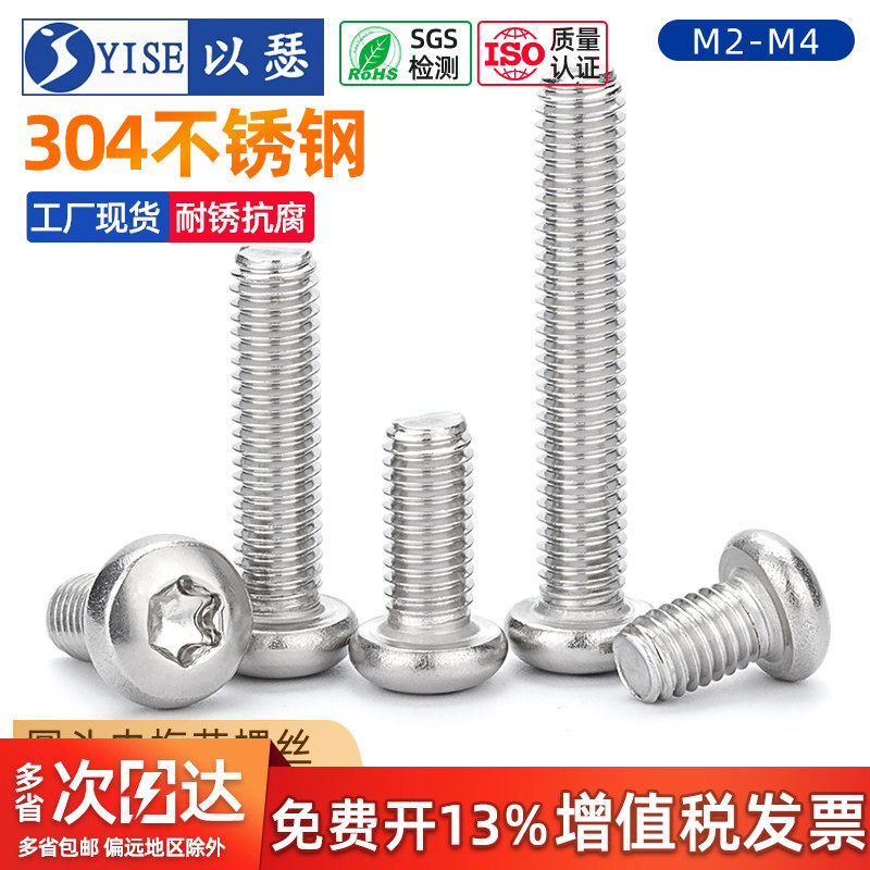 304不锈钢圆头内梅花螺丝防盗螺栓盘头梅花螺钉M2M2.5M3M4M5M6M8