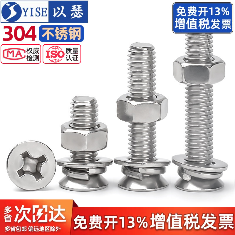 304不锈钢十字螺丝螺母垫片套装图片