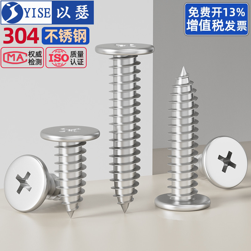 304不锈钢扁平头自攻螺丝钉CA超薄头十字沉头自攻丝M2M3M4M5M6mm