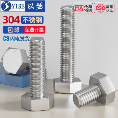 304不锈钢外六角螺丝加长螺栓