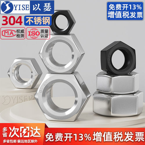 【13%专票】不锈钢螺母六角螺帽