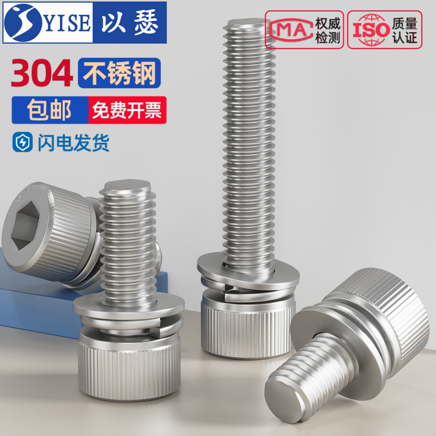 304不锈钢杯头内六角三组合螺丝