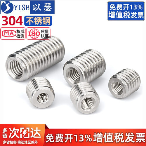 不锈钢螺纹转换内外牙