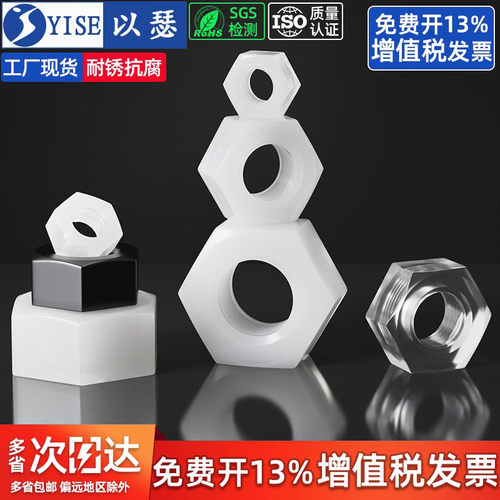 【13%专票】尼龙六角螺母塑料帽
