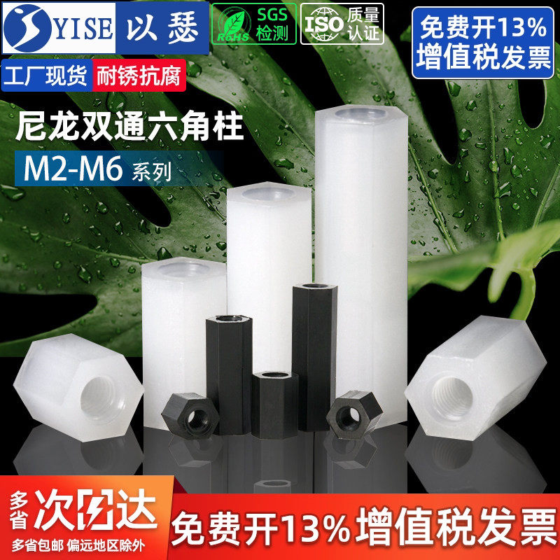 尼龙柱M2M3M4M5双通尼龙六角柱隔离柱塑料绝缘支撑柱PC板间隔螺柱