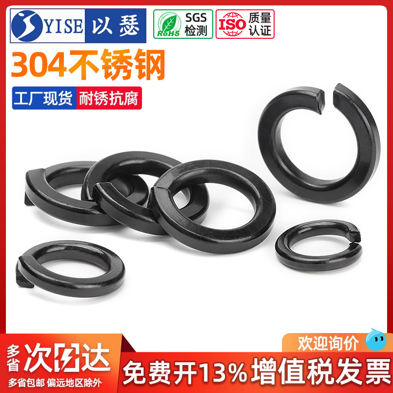 黑色304不锈钢弹垫弹簧垫圈发黑