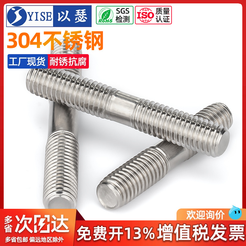 304不锈钢双头螺丝杆两头牙螺栓