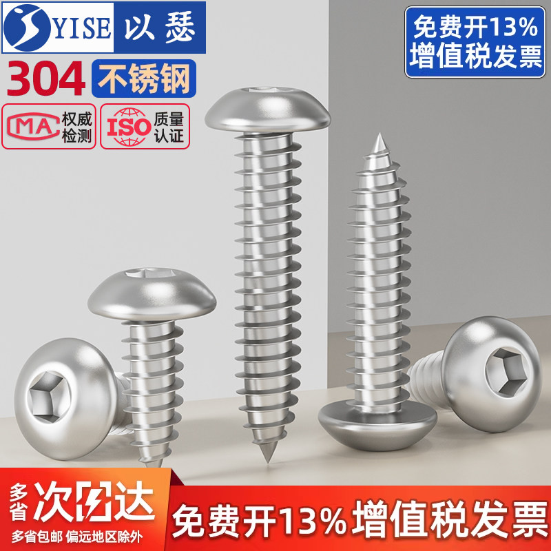 【13%专票】圆头内六角自攻螺丝