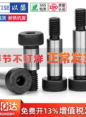 12.9级内六角塞打螺丝模具等高螺丝凸肩轴肩限位螺栓M5M6M8M10M12