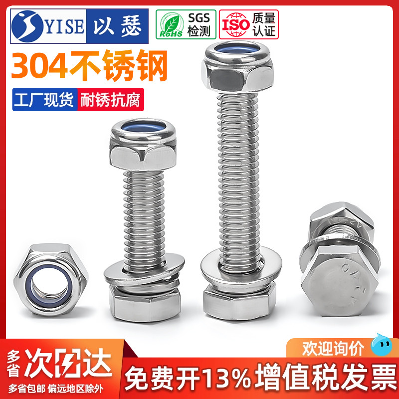 304不锈钢外六角螺丝螺母套装