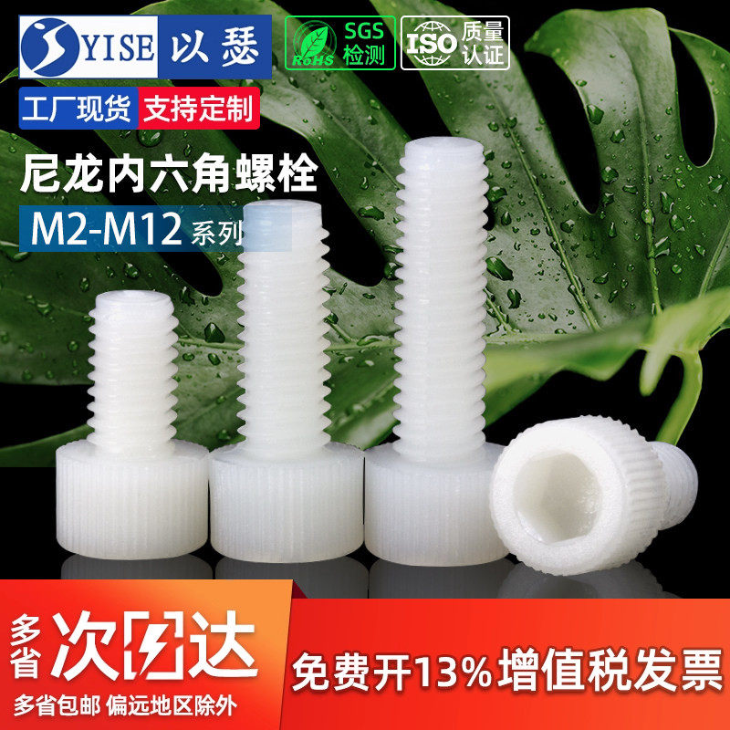 塑料塑胶尼龙内六角螺丝杯头内六角滚花螺栓圆柱头螺钉M3M4M5M6M8