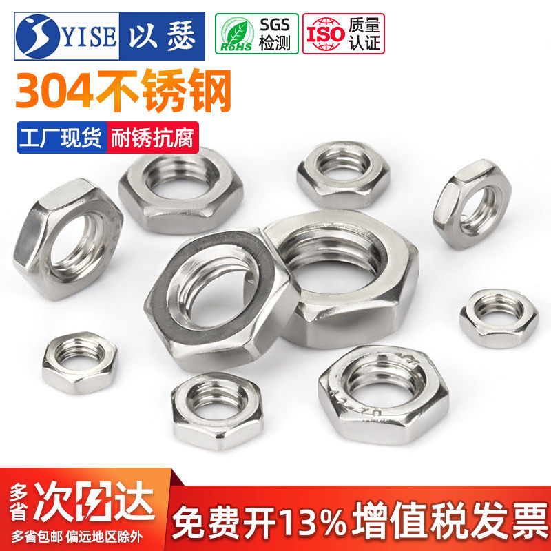 304不锈钢六角薄螺母 薄螺帽 扁薄螺母M3M4M5M6M8M10M12M14