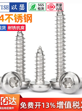 304不锈钢圆头梅花自攻螺丝钉 木螺丝星型盘头梅花防盗自攻钉M3M4