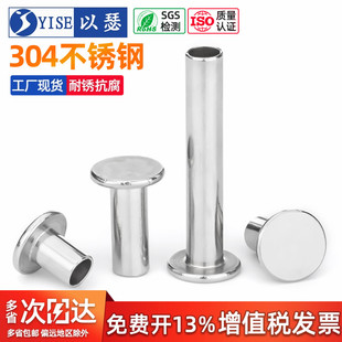 以瑟304不锈钢扁平头半空心铆钉GB875圆头中空铆钉M2M3M4M5M6M8