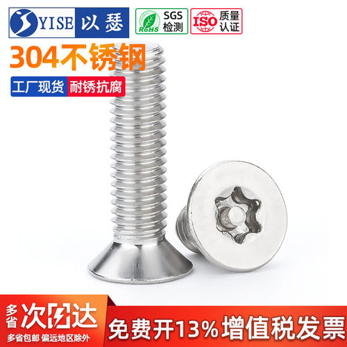 工厂大包装平头内梅花带柱螺丝