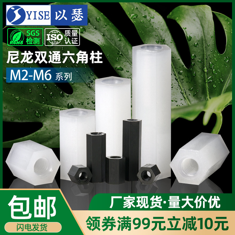 尼龙柱m3m4m5双通六角隔离柱塑料