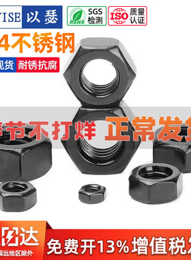 黑色304不锈钢六角螺母螺丝帽套装大全螺栓螺帽M2M3M5M6M8M10M12