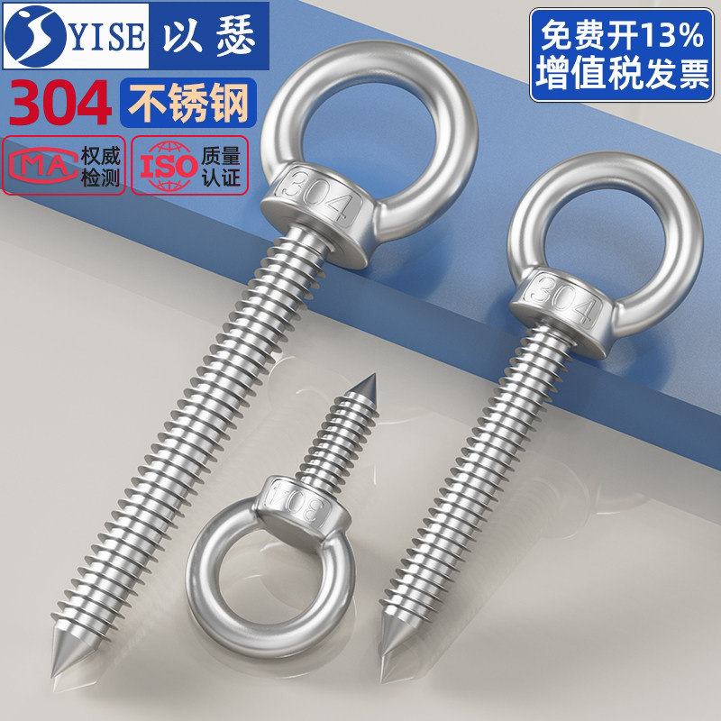 304不锈钢吊环螺丝钉带圈圆环挂钩自钻羊眼圈型自攻钉音响木螺丝 - 实物图