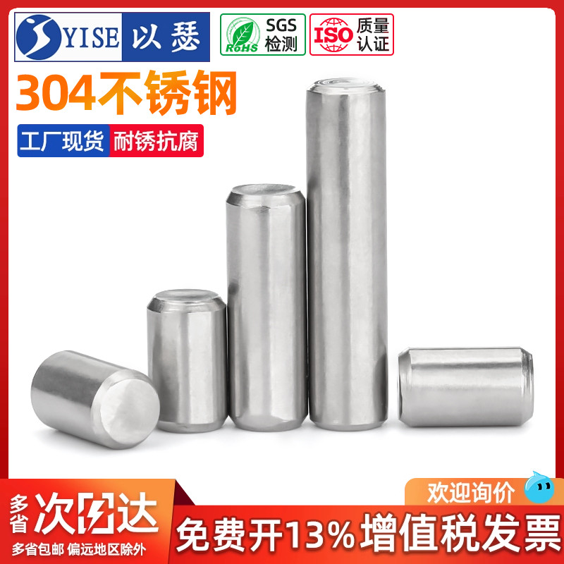 以瑟工厂价优不锈钢实心圆柱销