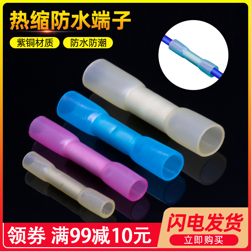 热缩防水中间阻燃对接头bht端子