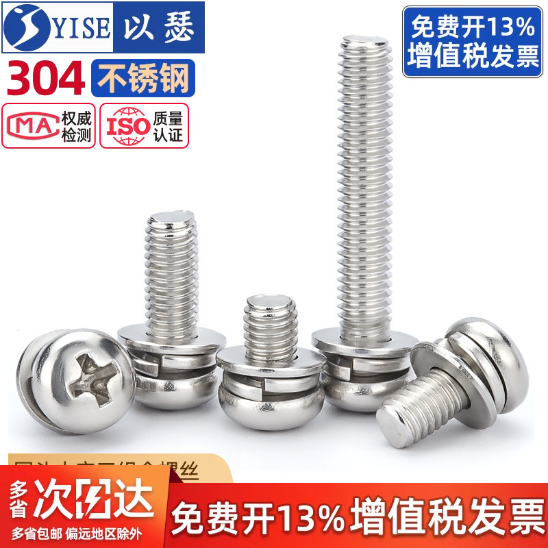 【13%专票】圆头十字三组合螺丝图片