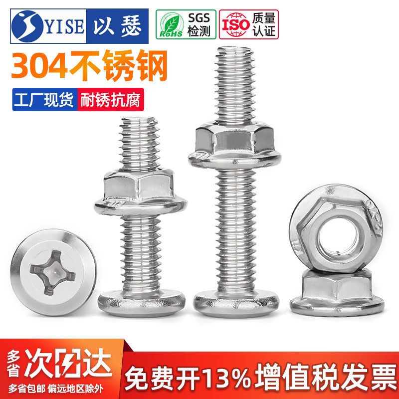 304不锈钢倒边平头十字螺丝螺母大全套装法兰家具五金M3M4M5M6M8