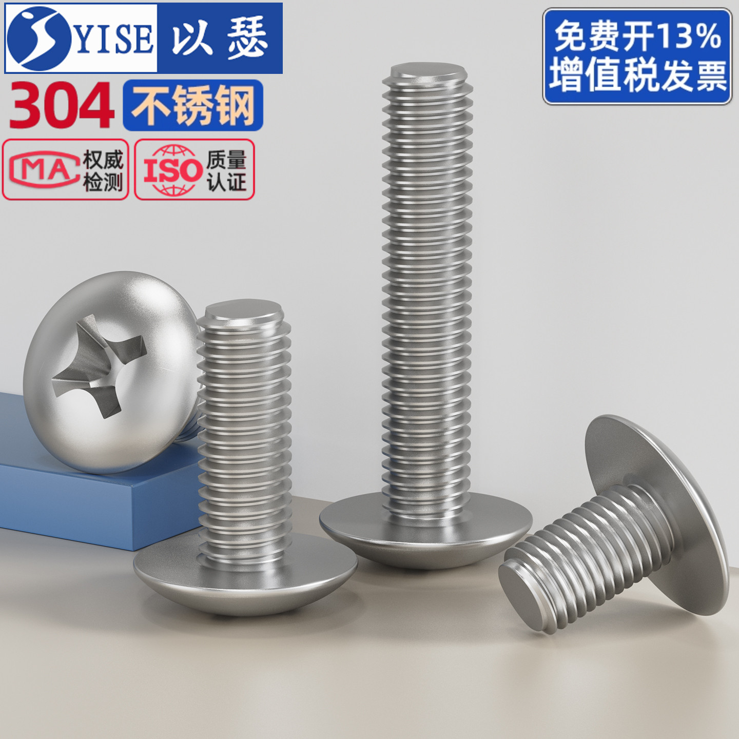 304不锈钢大扁头螺丝十字槽螺钉