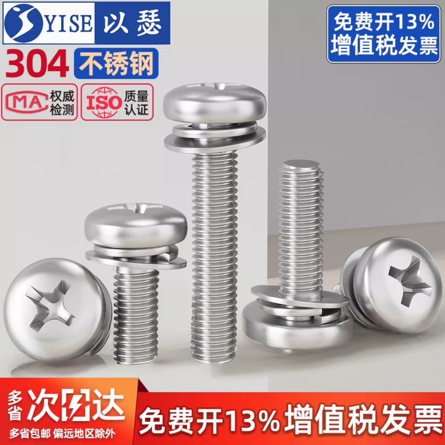 GB9074.44不锈钢三组合螺丝钉图片