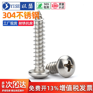 304不锈钢自攻螺丝十字圆头自攻丝螺钉木螺丝钉配件M2M3M4M5M6M8