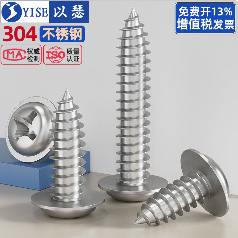 304带垫不锈钢十字圆头自攻螺丝