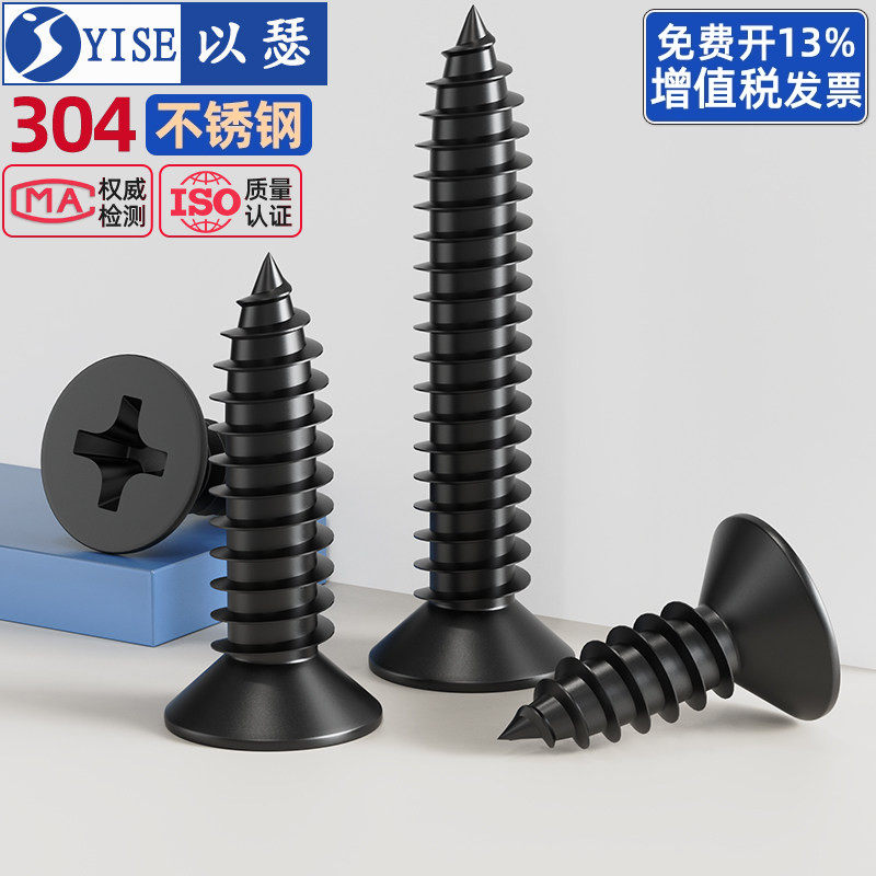 黑色304不锈钢十字沉头自攻螺丝钉平头自攻丝KA加长木螺钉MM3M4M5