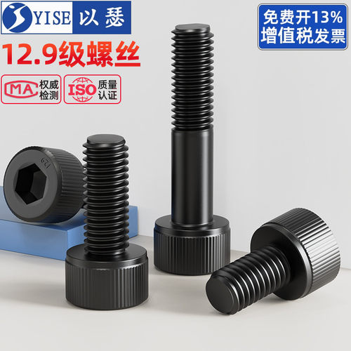 12.9级高强度内六角螺丝加长螺栓