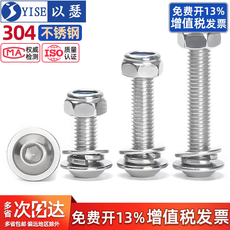 304带垫内六角螺丝防松螺母套装图片