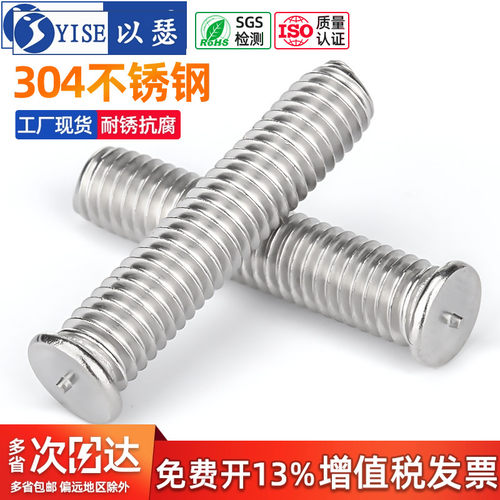 以瑟304不锈钢点焊焊接螺丝