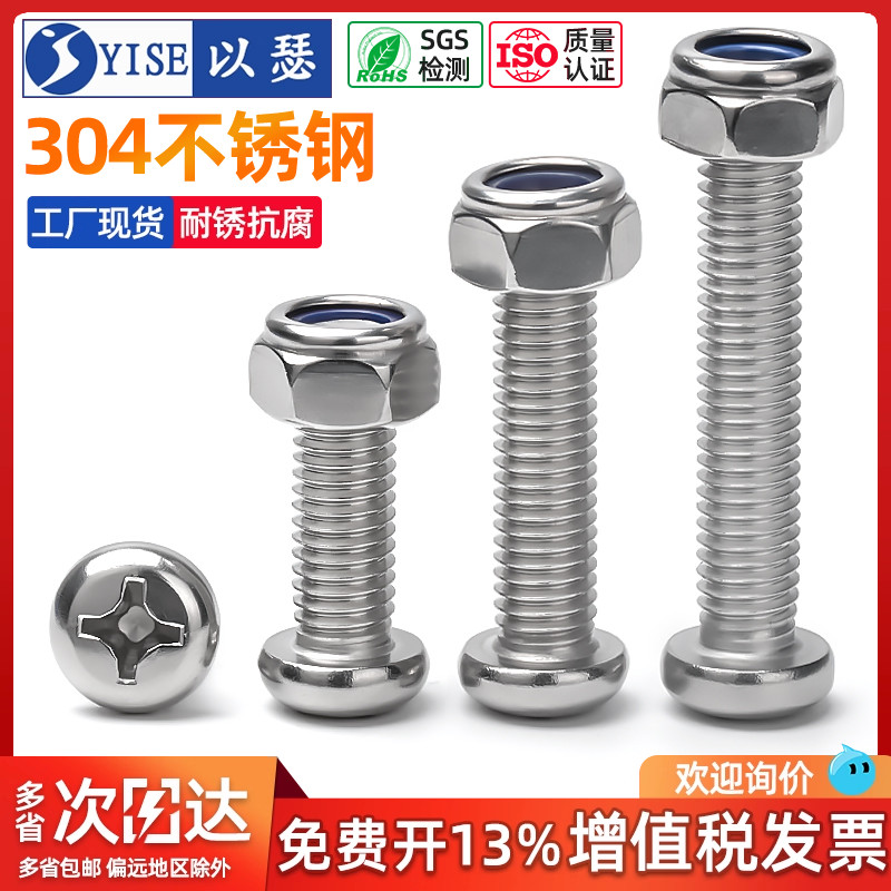 304不锈钢圆头螺丝螺母套装大全