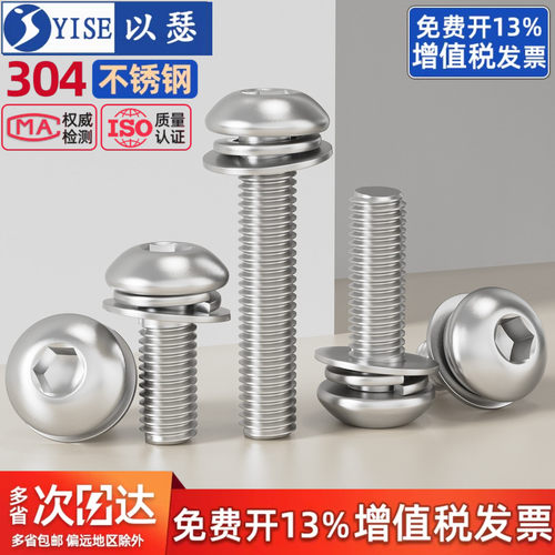 【13%专票】圆内六角三组合螺丝