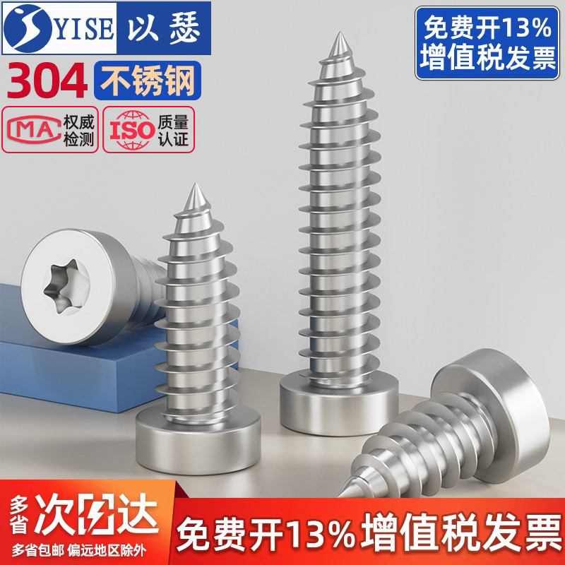 【13%专票】圆柱头内梅花自攻钉