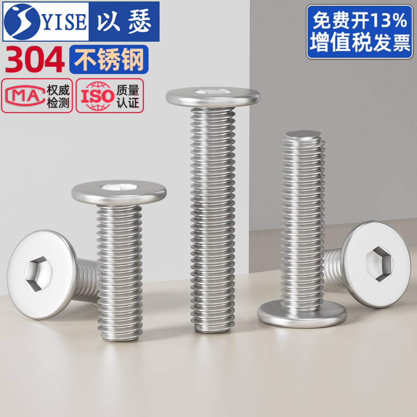 304不锈钢CM薄平头内六角螺丝