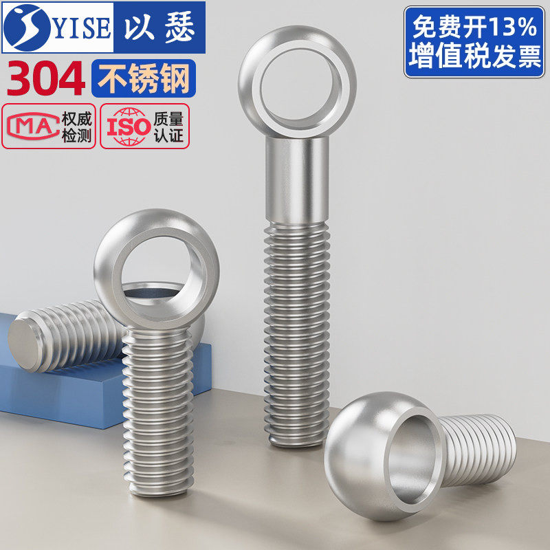 304不锈钢活节活接活结螺丝吊环鱼眼螺杆带孔螺栓M5M6M8M10M12M16