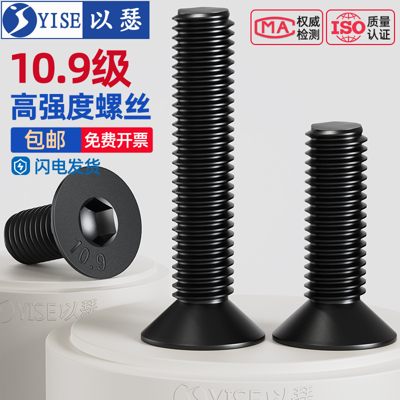 10.9级沉头内六角螺丝高强度平头