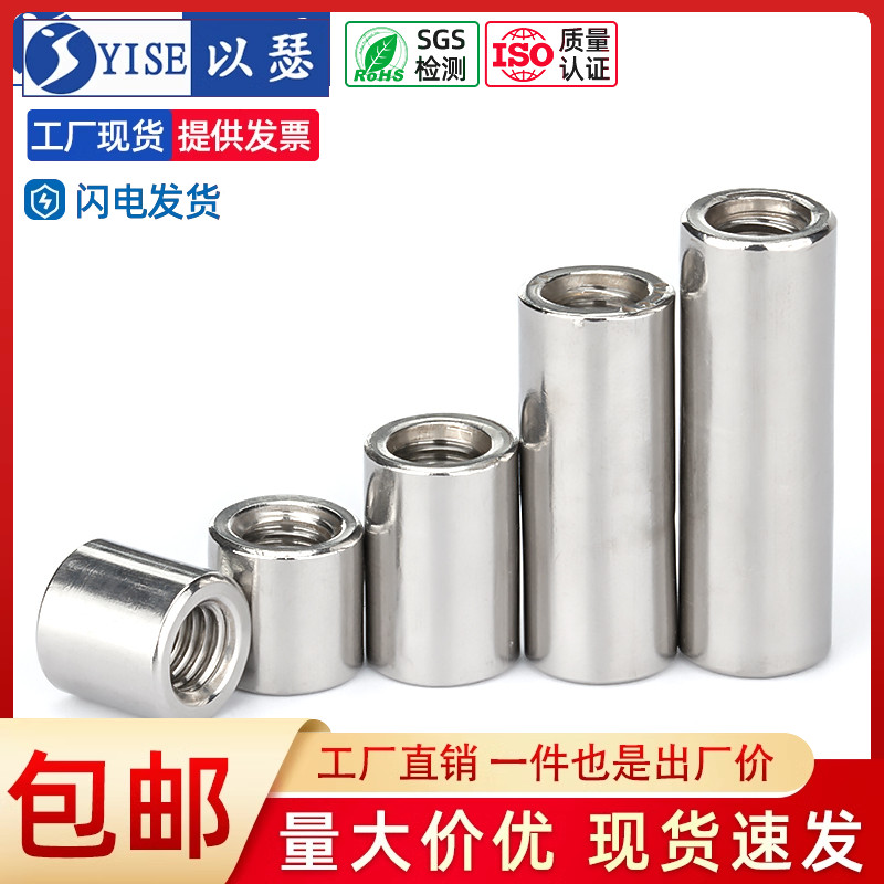 以瑟304不锈钢圆加长螺母