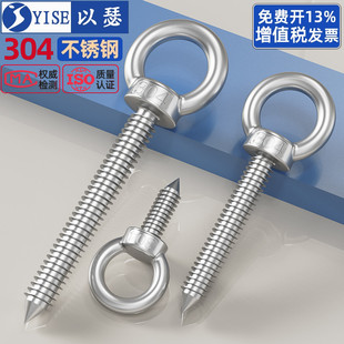 304不锈钢吊环螺丝钉带圈圆环挂钩自钻羊眼圈型自攻钉音响木螺丝