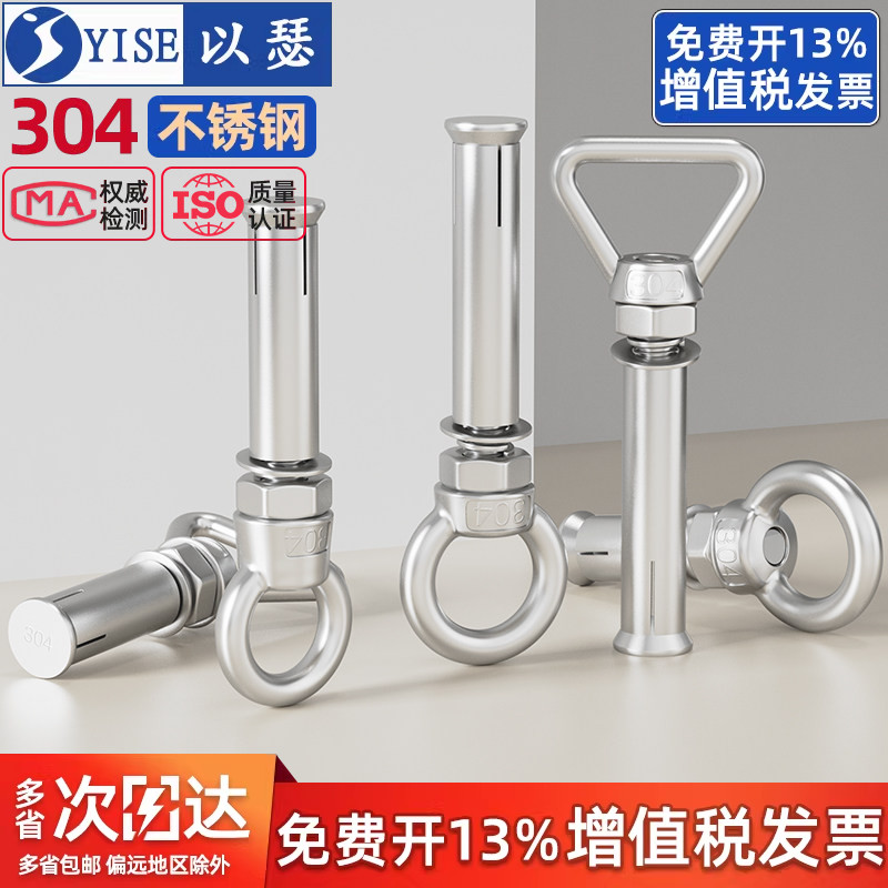 【13%专票】304吊环内膨胀螺丝
