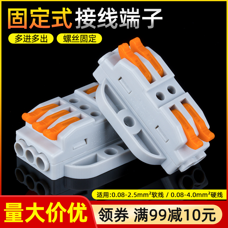 可固定式电线接线器多插拔式