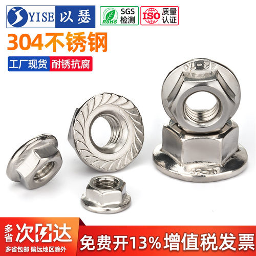 【13%专票】不锈钢法兰防松螺母