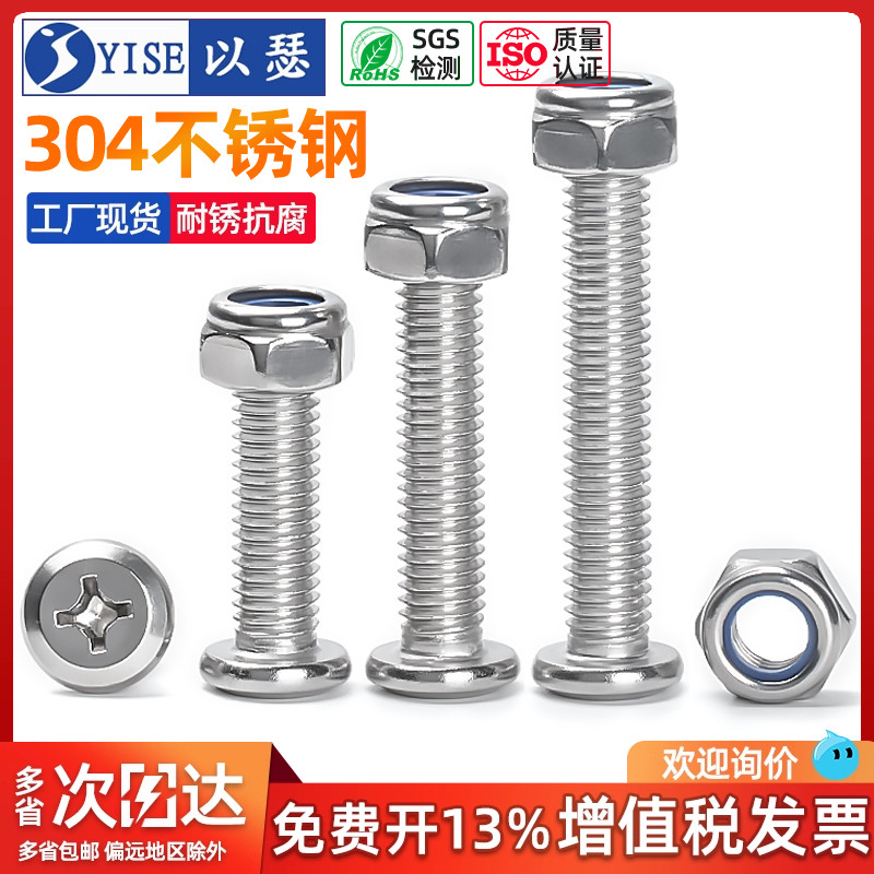 304不锈钢倒边十字防松螺母组合