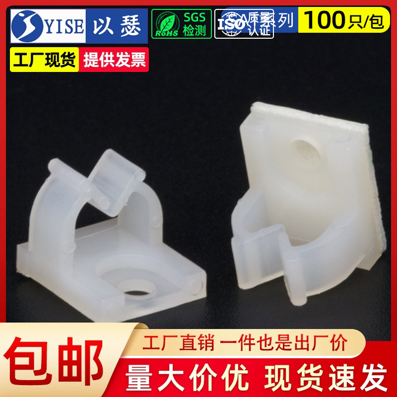 电线固定座 粘式固定夹 理线夹 配线卡线夹 SAT-1固定座 100只/包