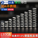 304不锈钢小弹簧减震压簧压缩弹黄软回位孔用压力簧定制 定做弹簧