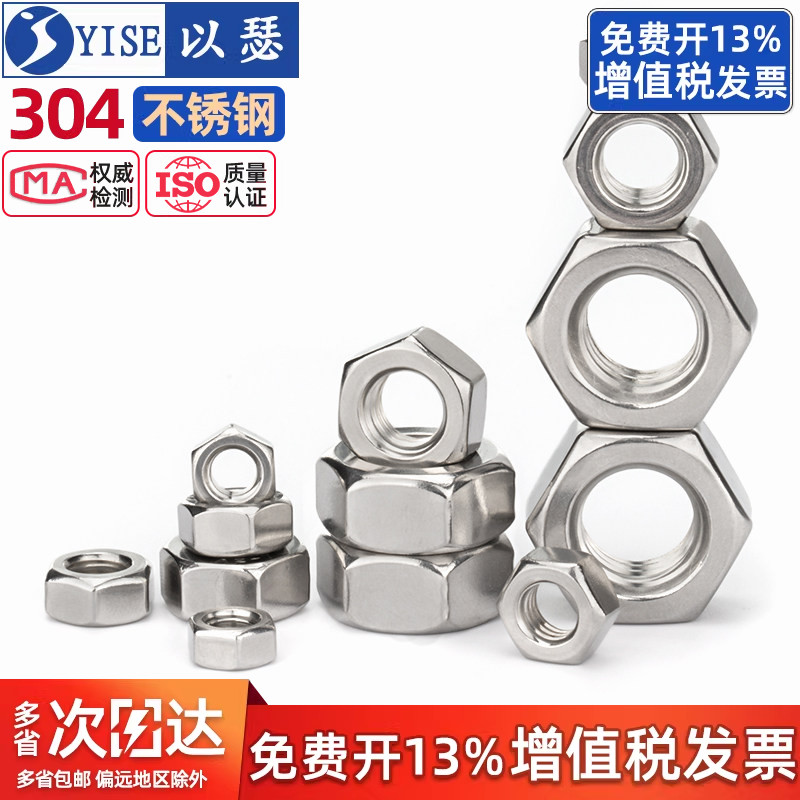 以瑟工厂304不锈钢六角螺母图片