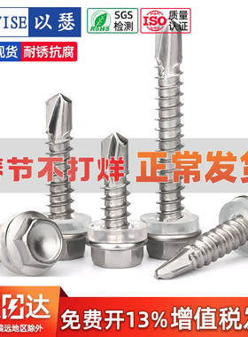 410不锈钢外六角自钻螺丝钉 自攻螺丝 钻尾燕尾螺丝M4.8M5.5M6.3